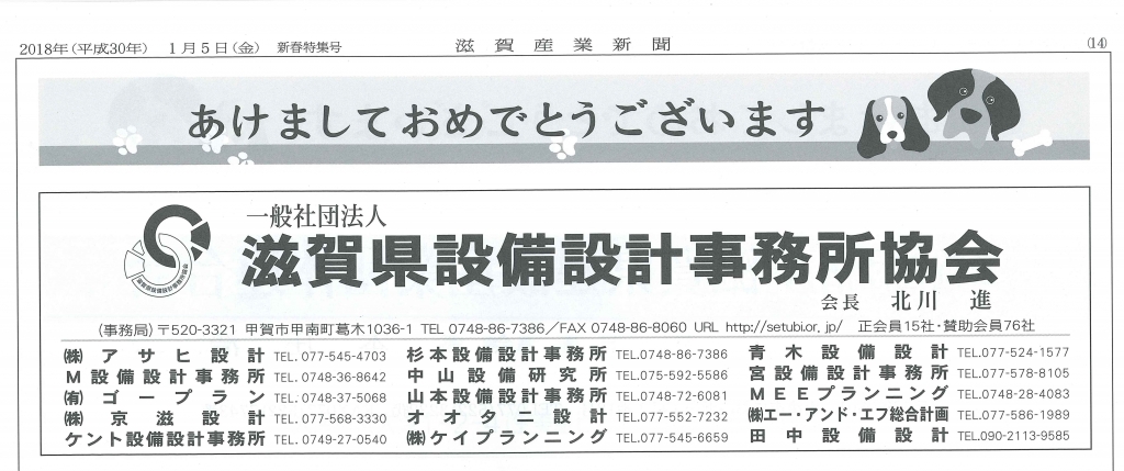 滋賀産業新聞