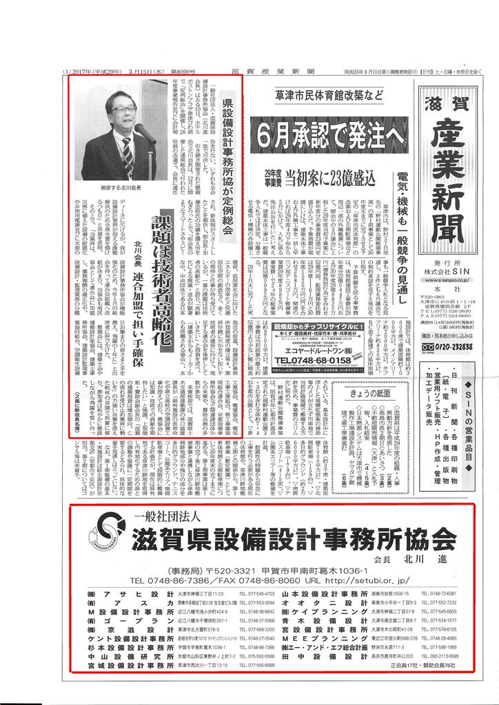 滋賀産業新聞（３月１５日号）